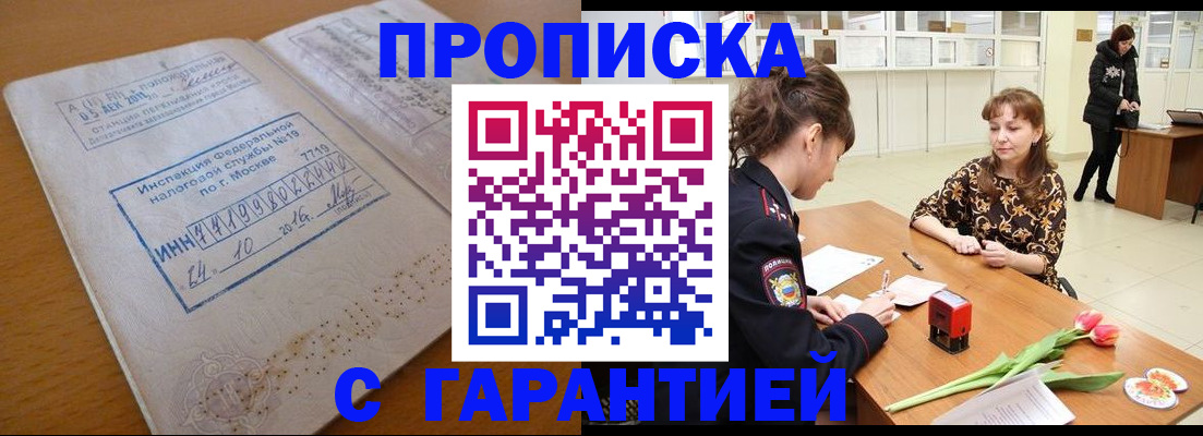 прописка штамп в Ялуторовске